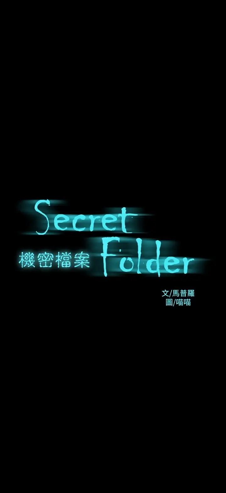 漫画《机密档案SecretFolder》第14话第2张图