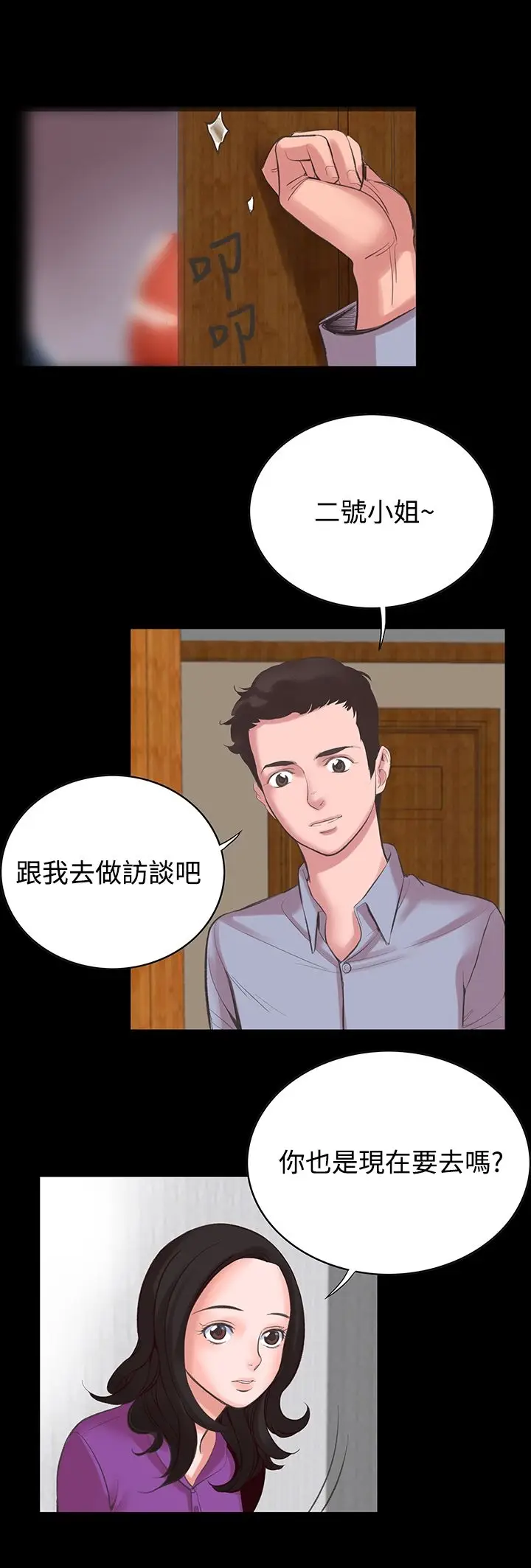 漫画《机密档案SecretFolder》第14话第29张图