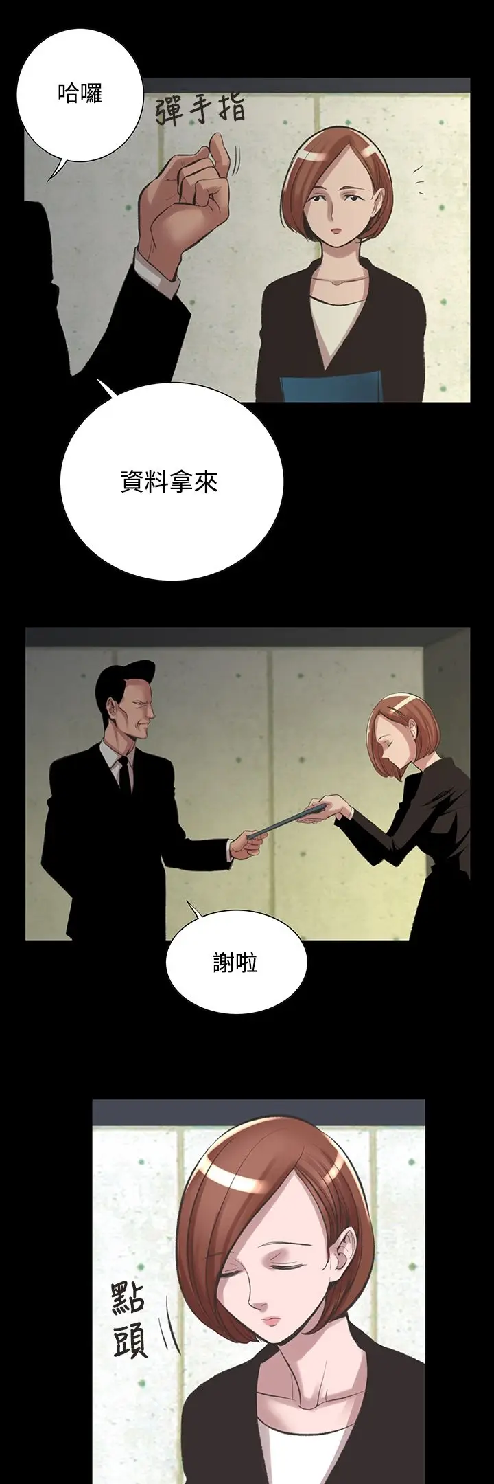 漫画《机密档案SecretFolder》第23话第23张图