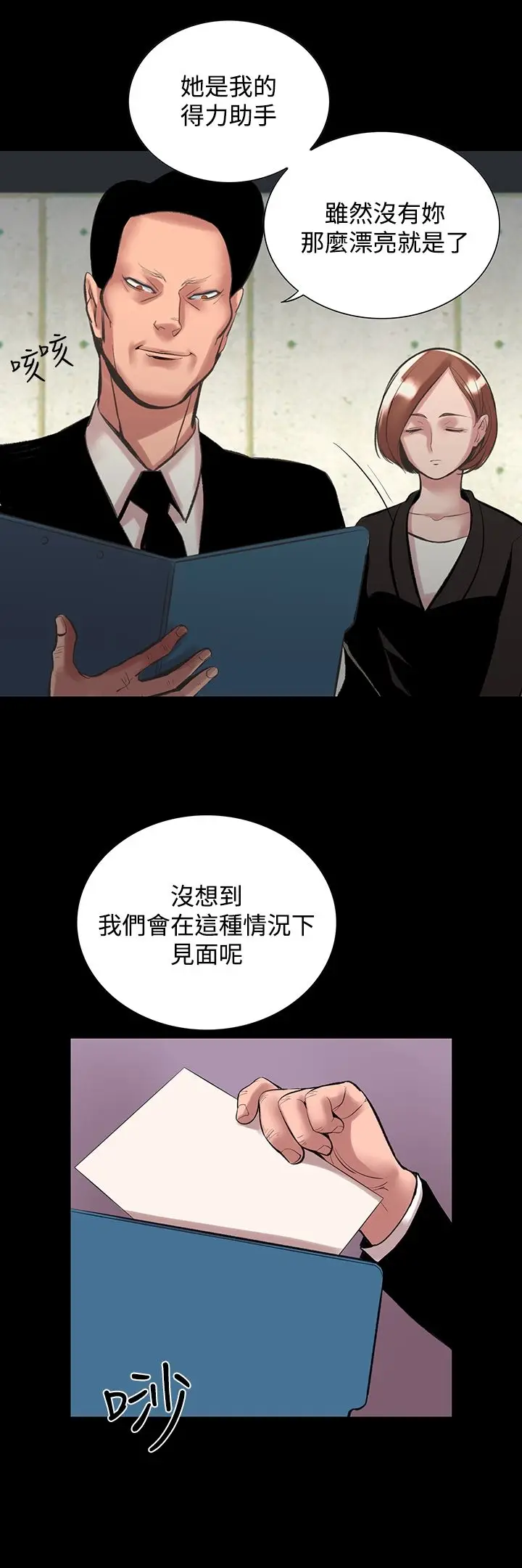 漫画《机密档案SecretFolder》第23话第24张图