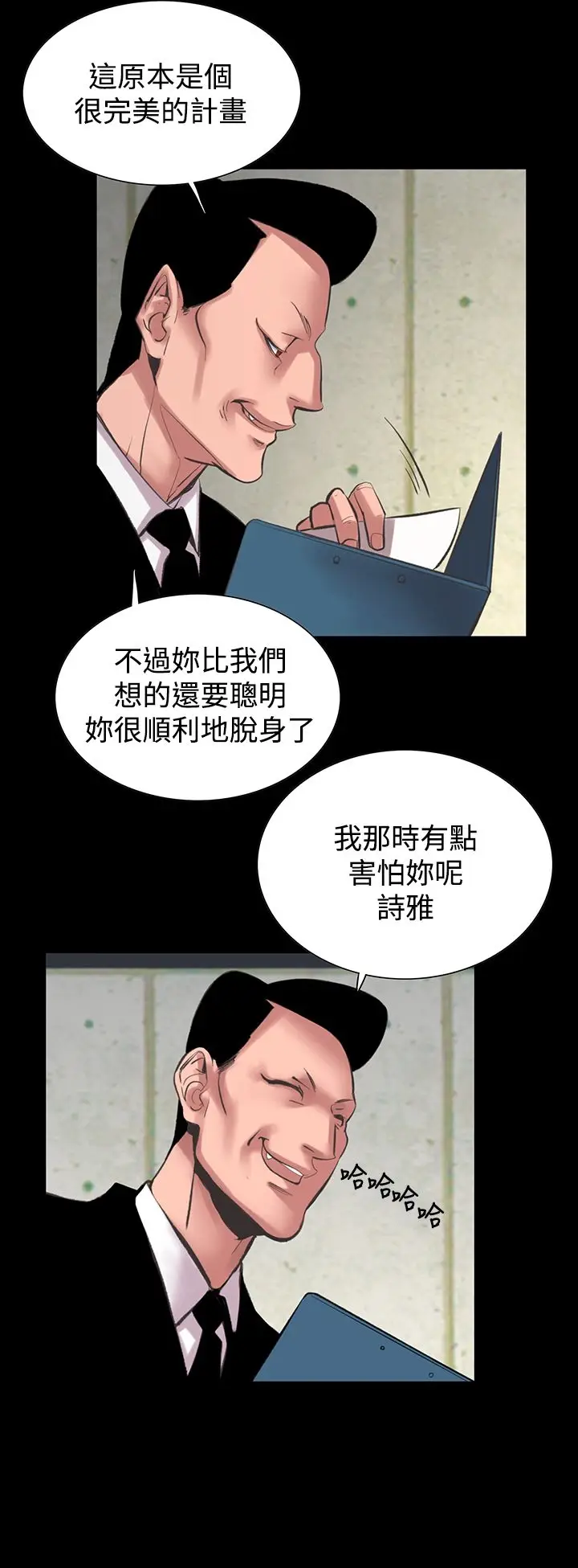 漫画《机密档案SecretFolder》第23话第26张图