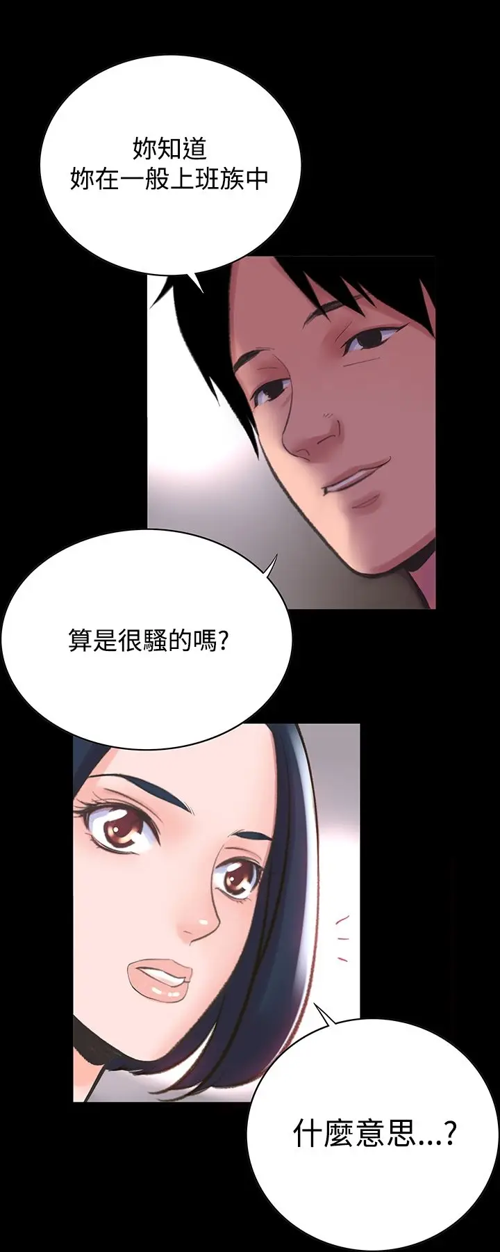 漫画《机密档案SecretFolder》第13话第10张图