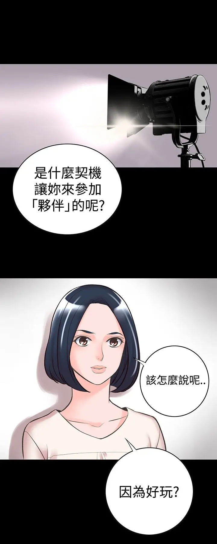漫画《机密档案SecretFolder》第13话第4张图