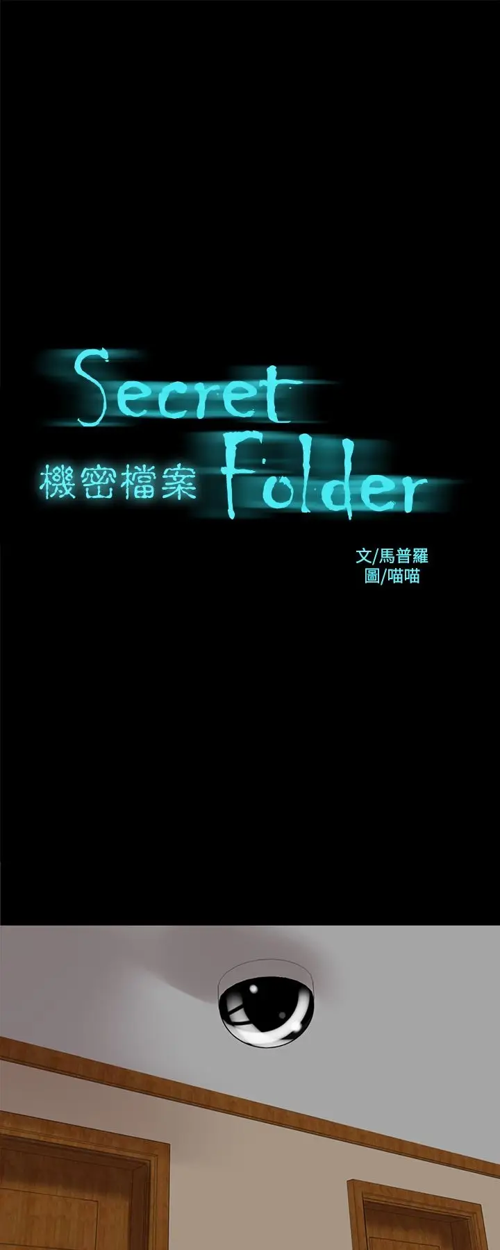 漫画《机密档案SecretFolder》第15话第2张图