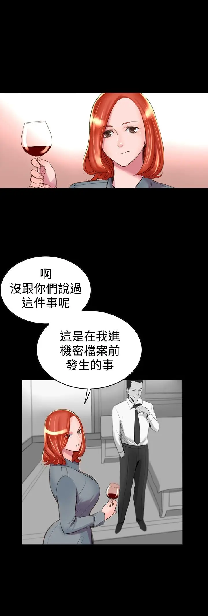 漫画《机密档案SecretFolder》第3话第20张图