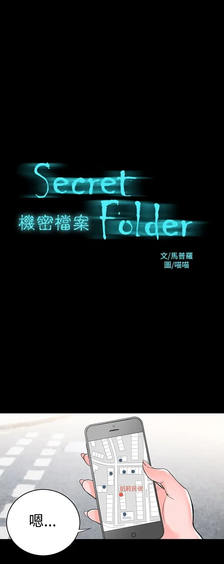 漫画《机密档案SecretFolder》第3话第3张图