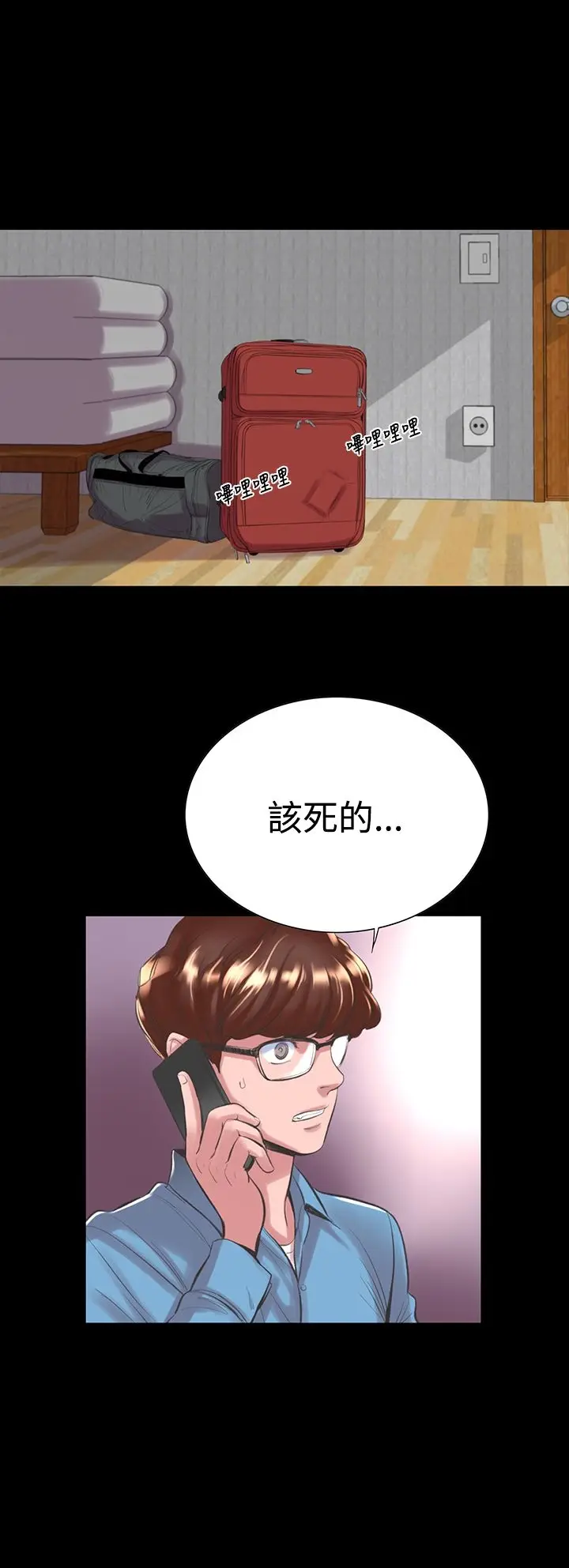 漫画《机密档案SecretFolder》第17话第12张图