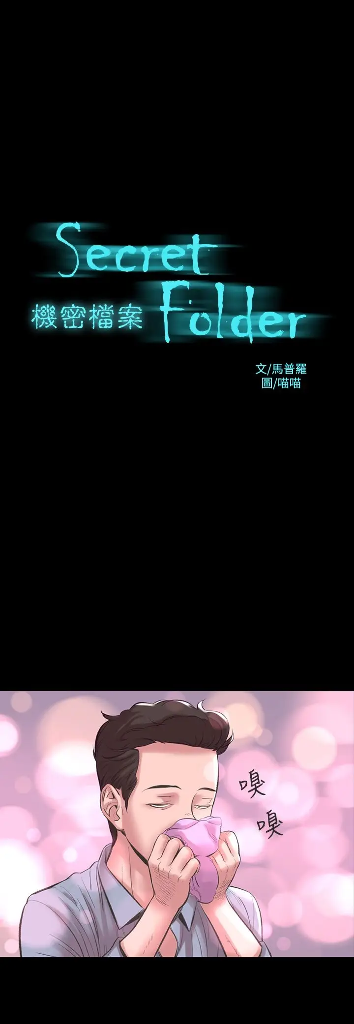 漫画《机密档案SecretFolder》第17话第2张图