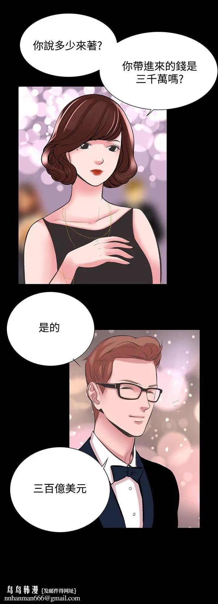 漫画《机密档案SecretFolder》第18话第19张图