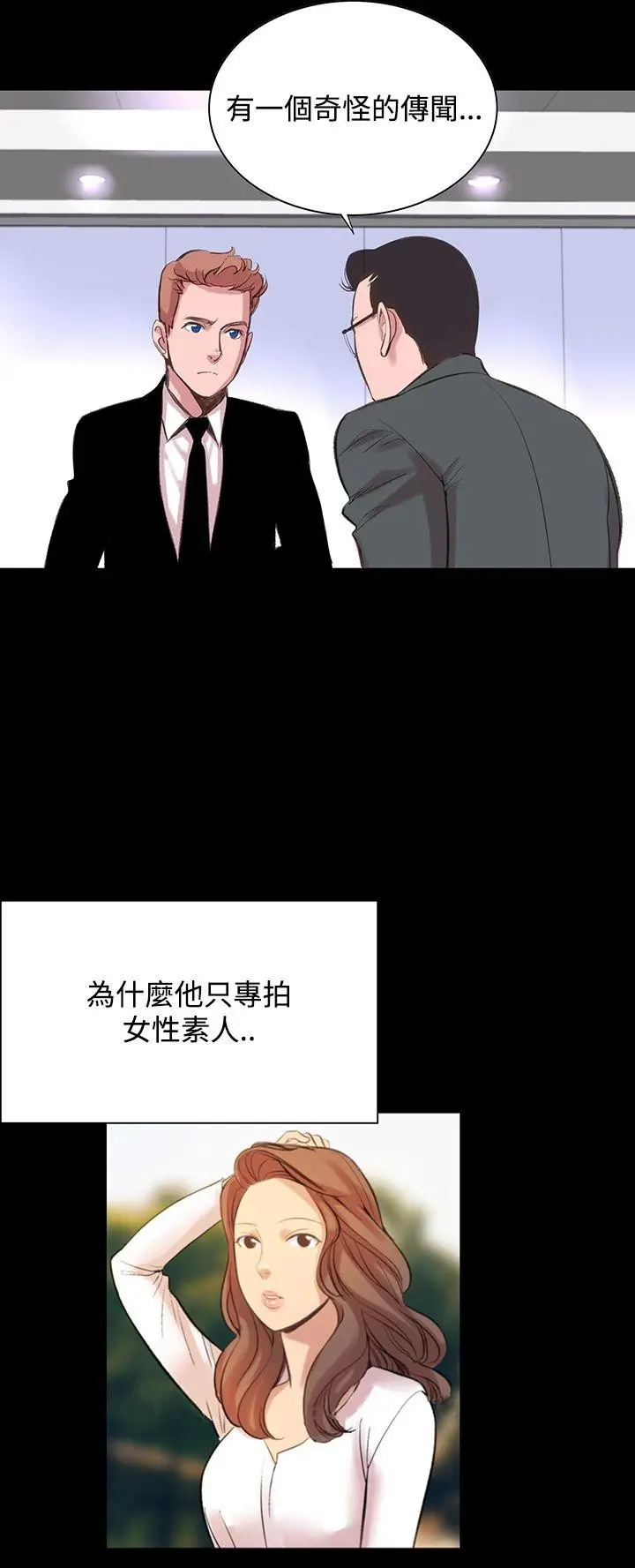 漫画《机密档案SecretFolder》第10话第33张图