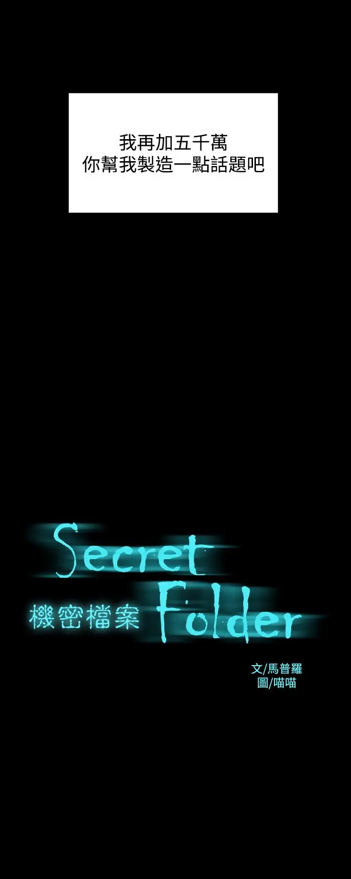 漫画《机密档案SecretFolder》第11话第2张图