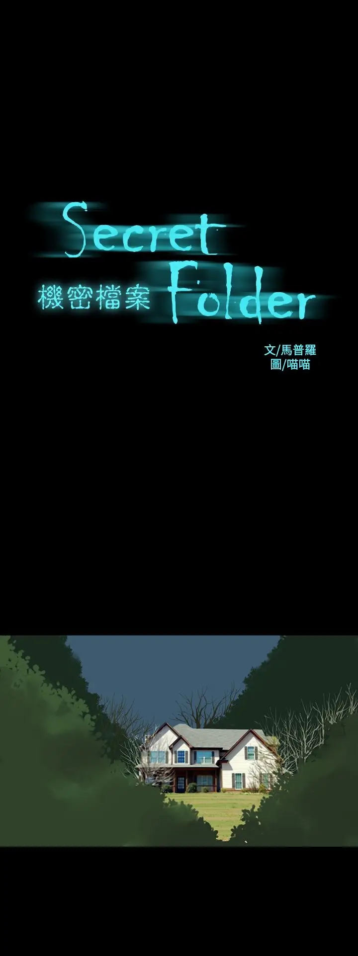 漫画《机密档案SecretFolder》第23章第2张图
