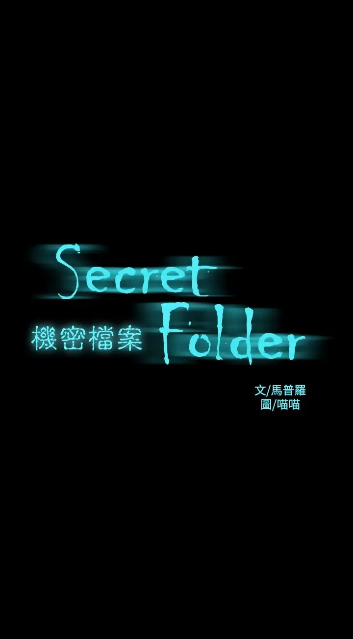 漫画《机密档案SecretFolder》第19话第2张图