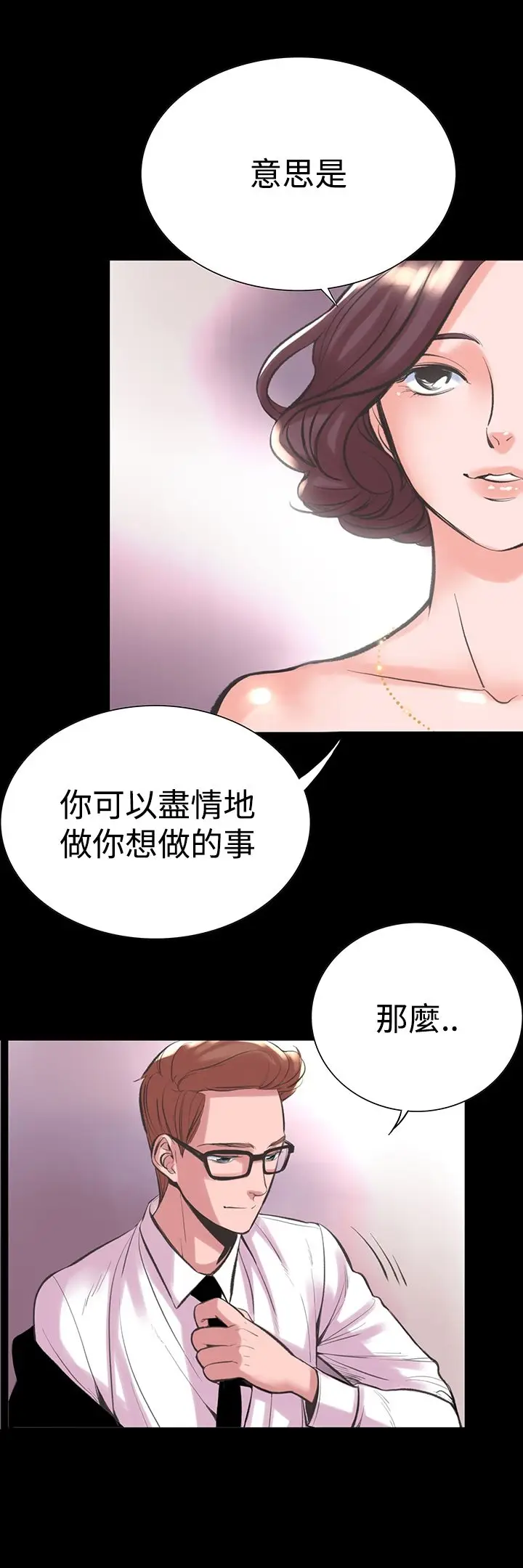 漫画《机密档案SecretFolder》第19话第5张图