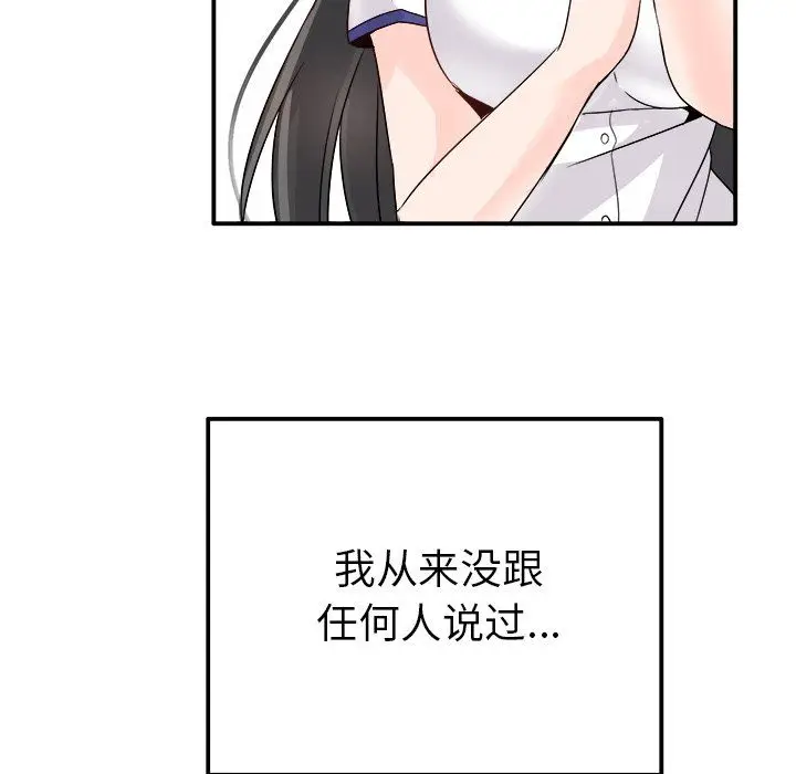 漫画《执着于他》第14话第108张图