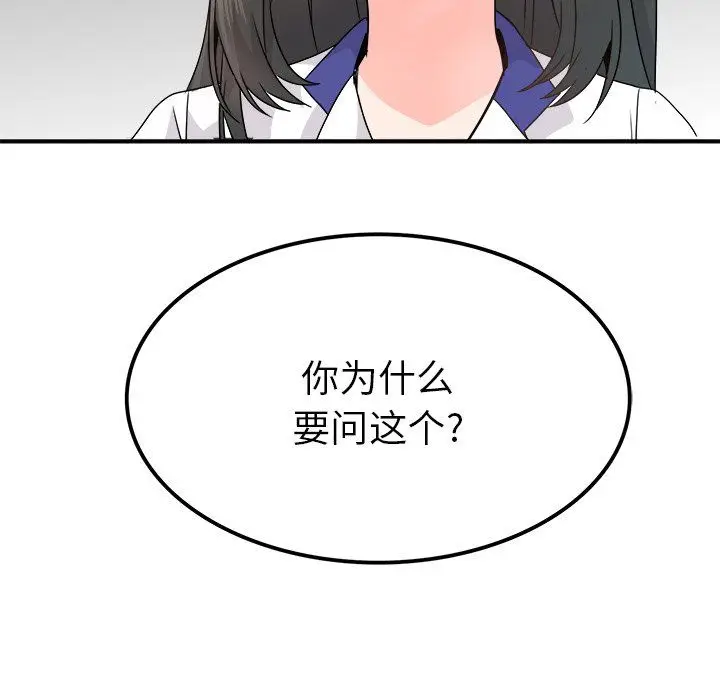 漫画《执着于他》第14话第110张图