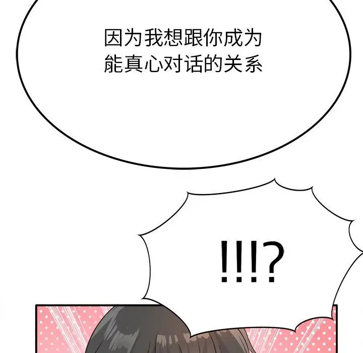 漫画《执着于他》第14话第113张图