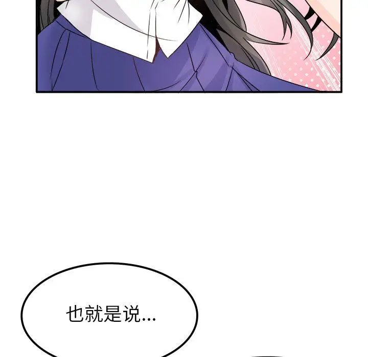 漫画《执着于他》第14话第115张图