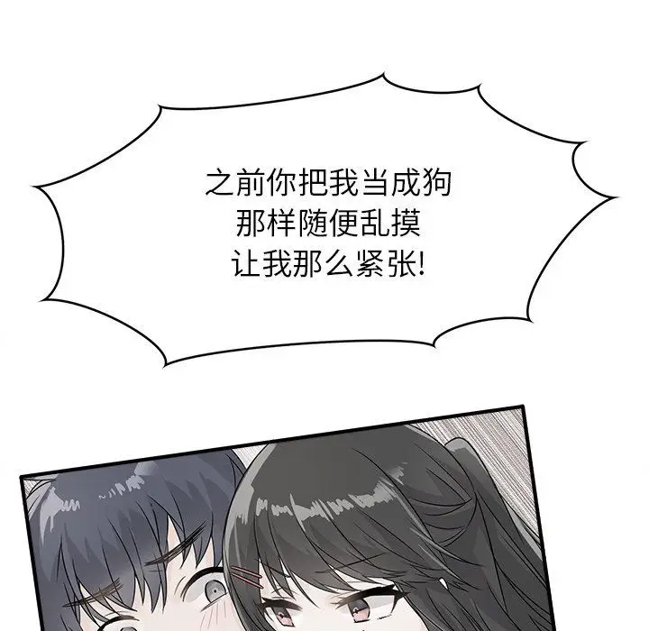 漫画《执着于他》第14话第16张图