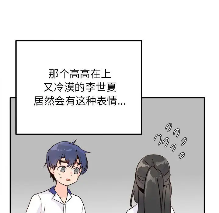 漫画《执着于他》第14话第25张图