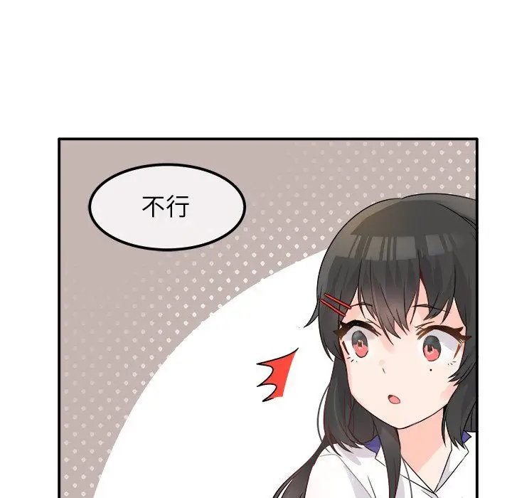 漫画《执着于他》第14话第52张图