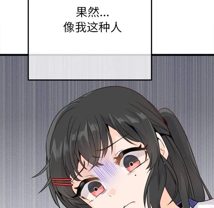 漫画《执着于他》第14话第67张图