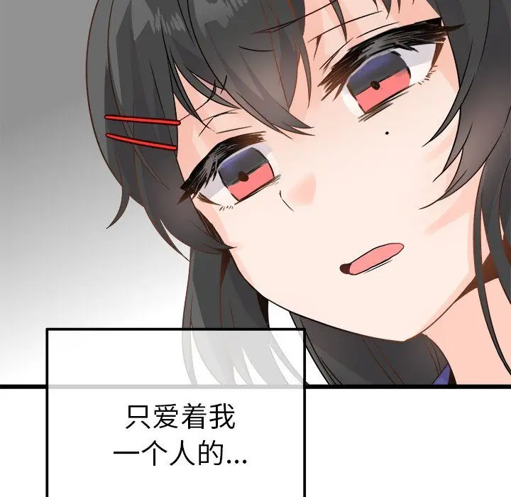 漫画《执着于他》第14话第70张图