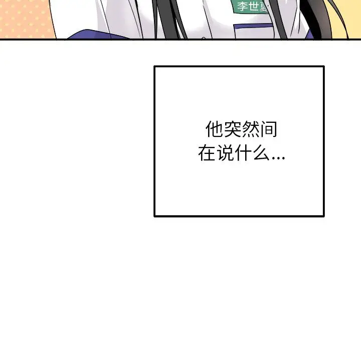 漫画《执着于他》第14话第74张图
