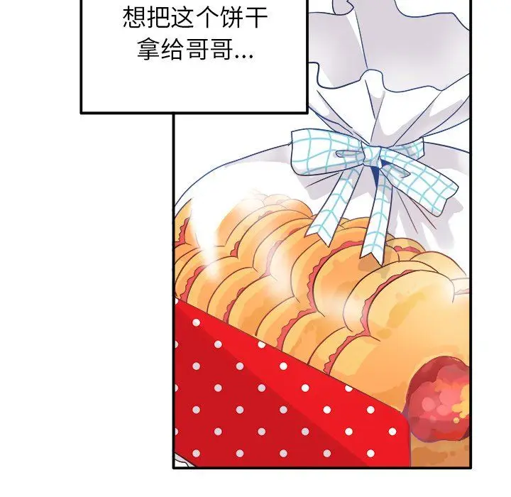 漫画《执着于他》第14话第8张图