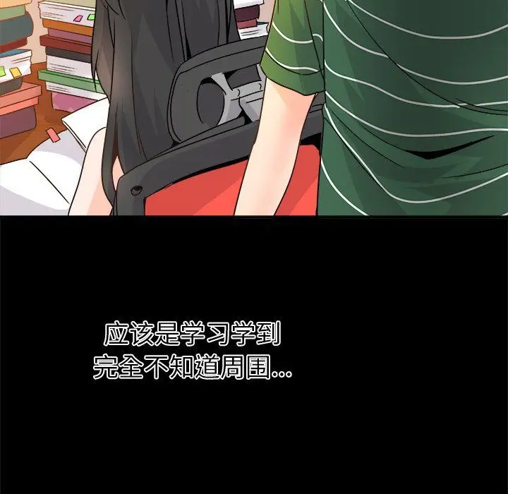漫画《执着于他》第14话第84张图