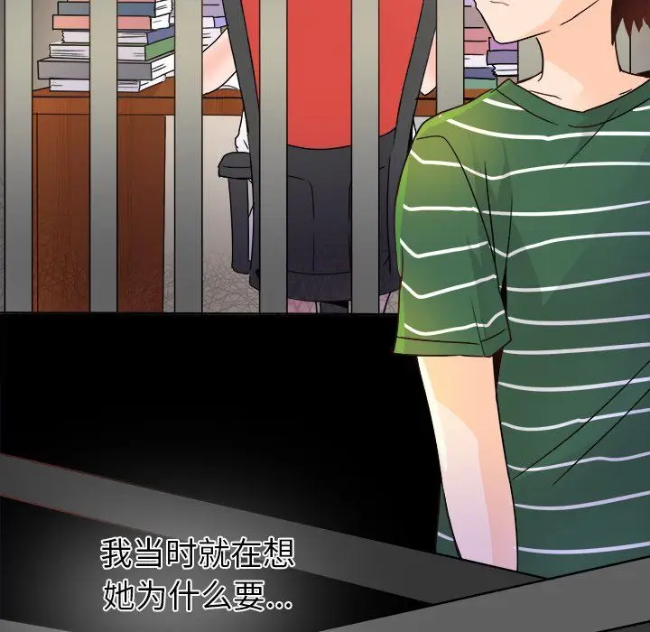 漫画《执着于他》第14话第86张图