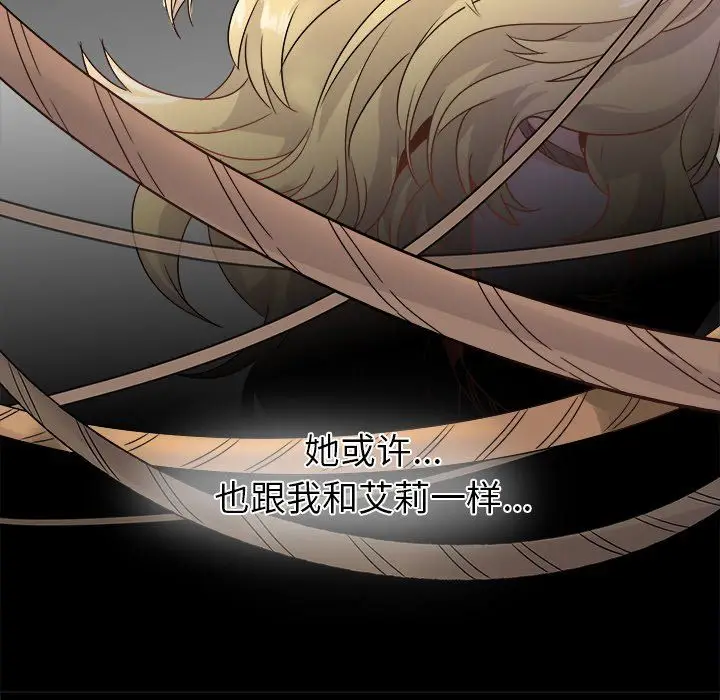 漫画《执着于他》第14话第89张图