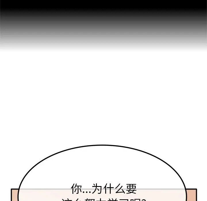 漫画《执着于他》第14话第90张图