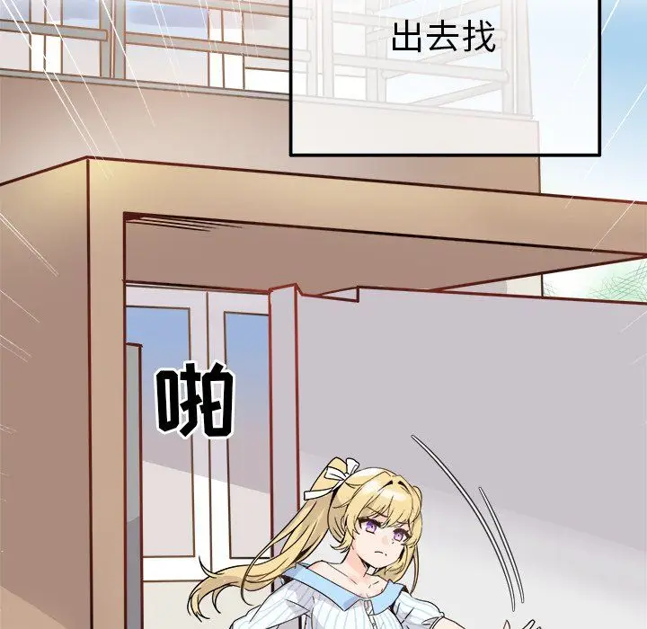 漫画《执着于他》第9话第10张图