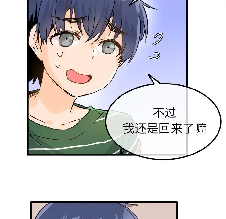 漫画《执着于他》第9话第104张图