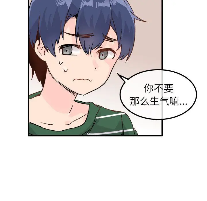 漫画《执着于他》第9话第105张图
