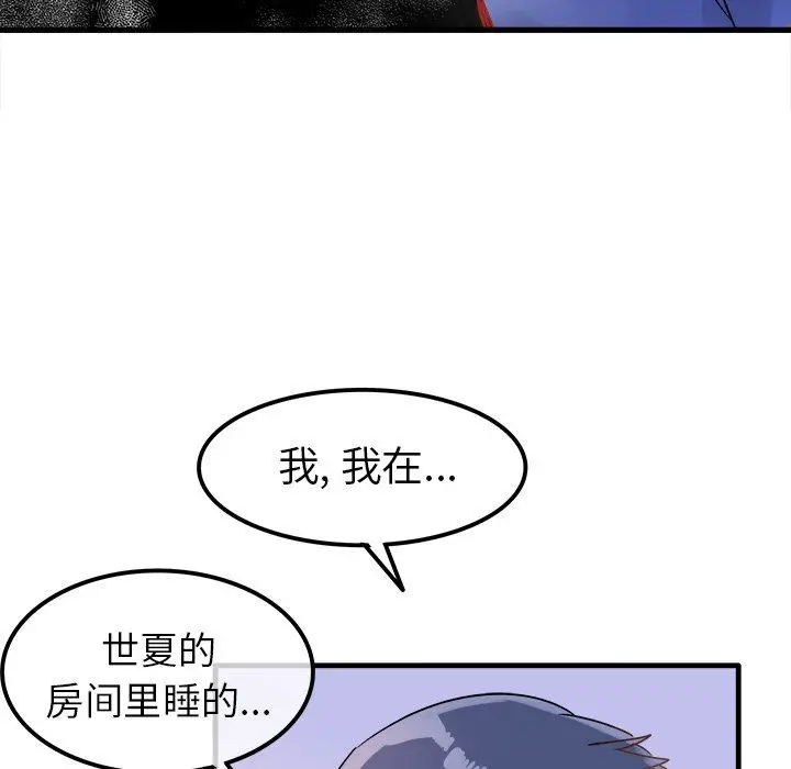 漫画《执着于他》第9话第111张图