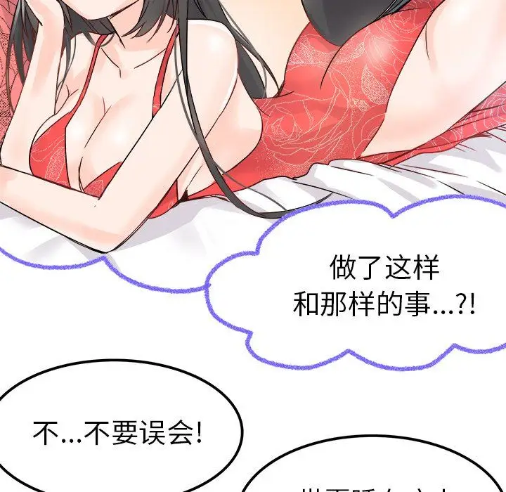 漫画《执着于他》第9话第118张图