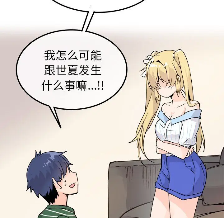 漫画《执着于他》第9话第121张图