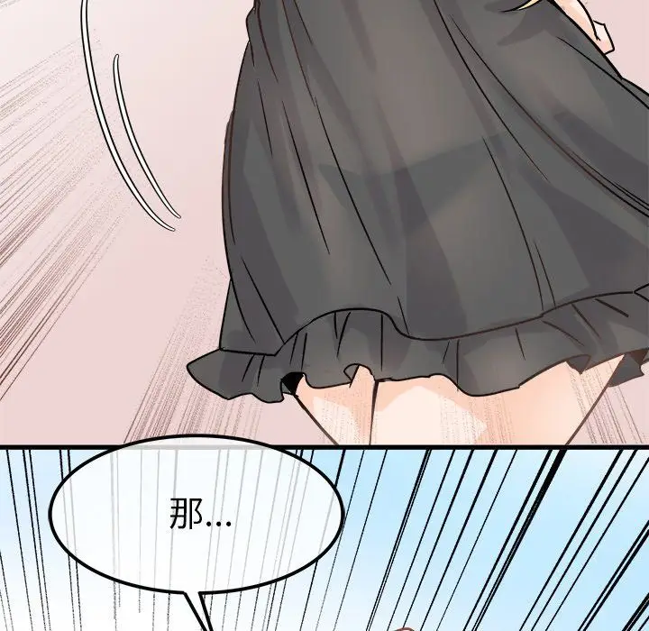 漫画《执着于他》第9话第132张图
