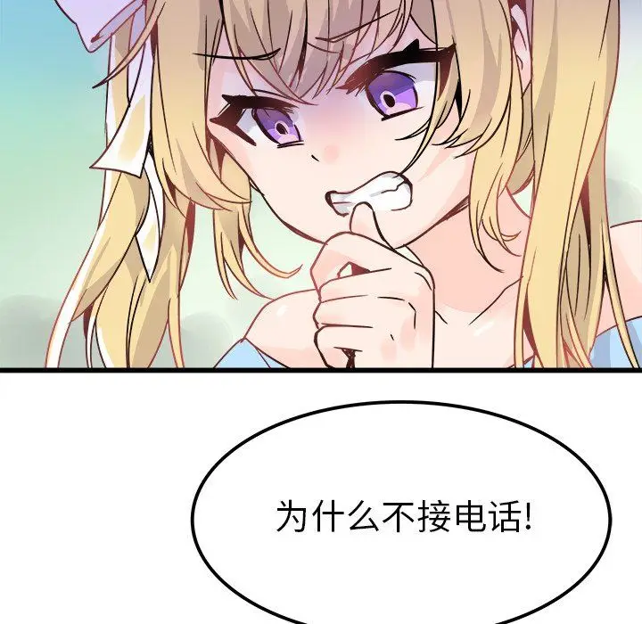 漫画《执着于他》第9话第16张图