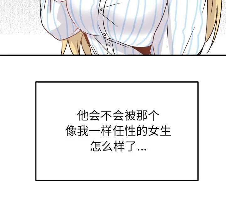 漫画《执着于他》第9话第20张图