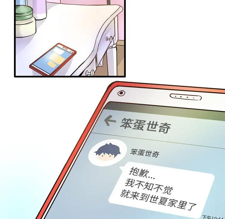 漫画《执着于他》第9话第6张图