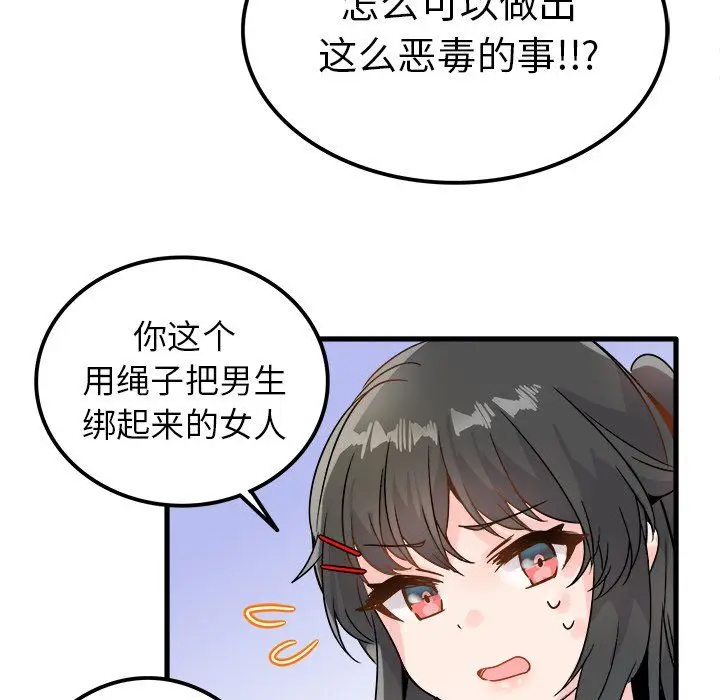 漫画《执着于他》第9话第61张图
