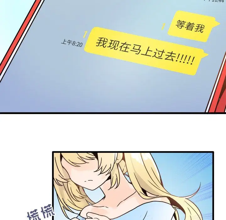 漫画《执着于他》第9话第7张图