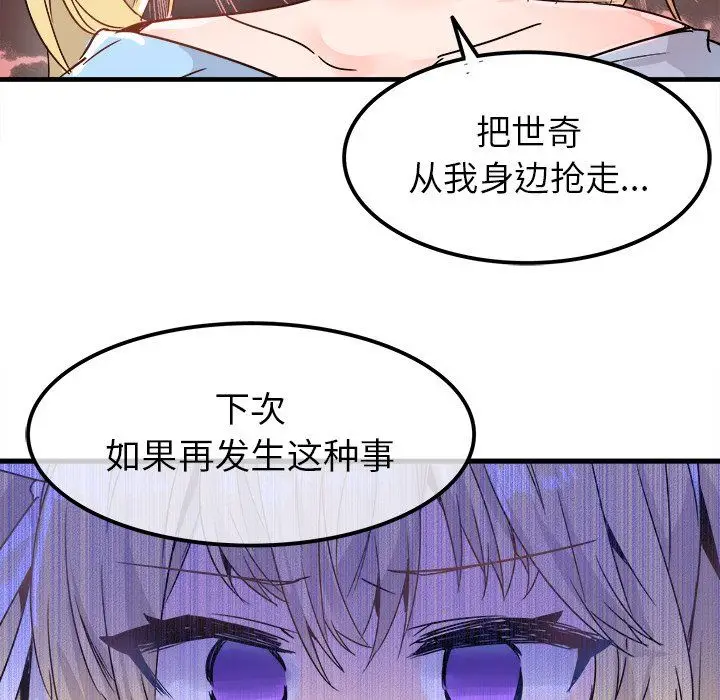 漫画《执着于他》第9话第82张图