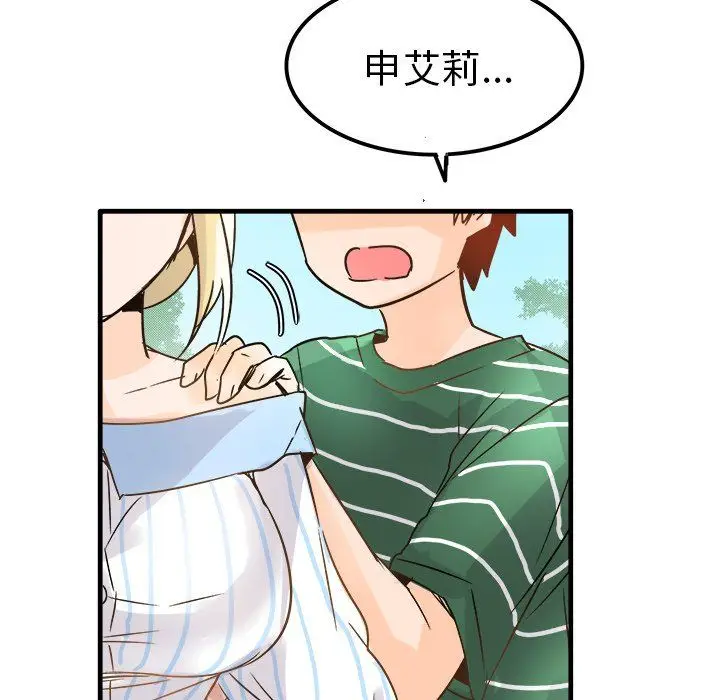 漫画《执着于他》第9话第84张图