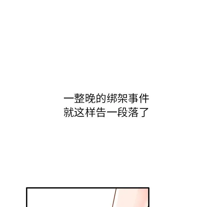 漫画《执着于他》第9话第93张图