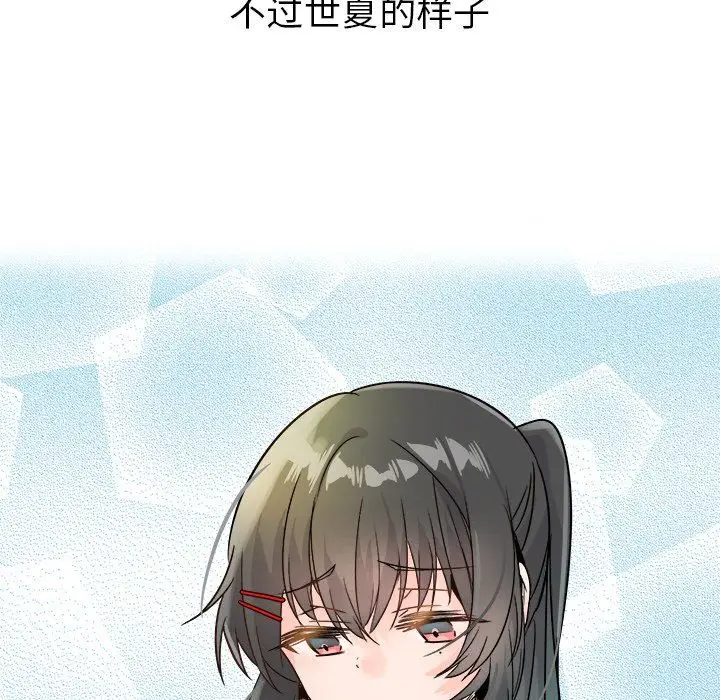 漫画《执着于他》第9话第95张图