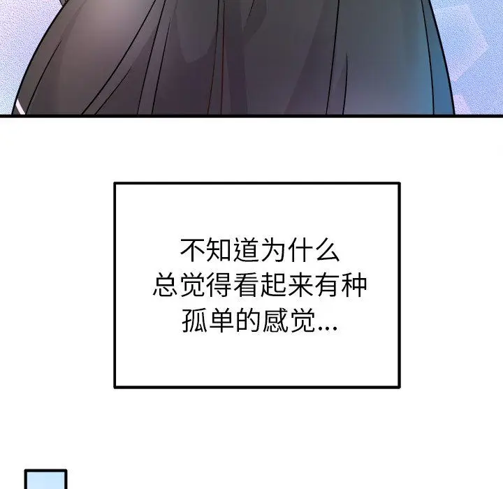 漫画《执着于他》第9话第97张图